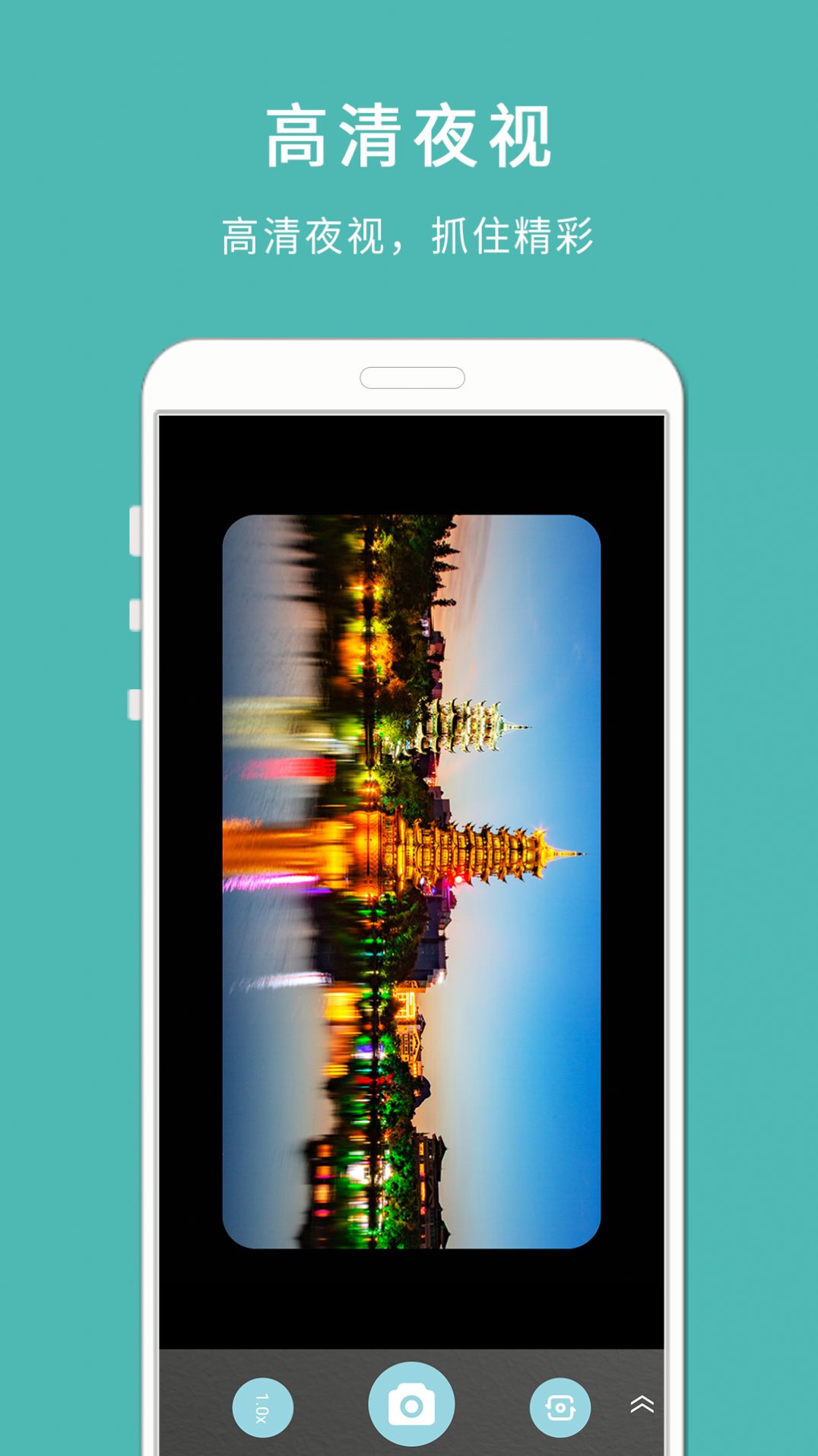 手机高清望远镜app手机版图片1