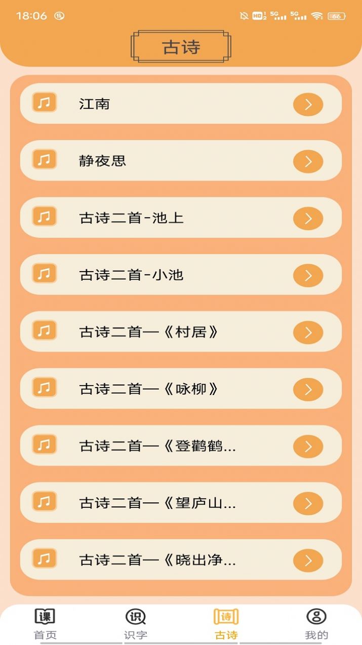 小学语文吧app免费版图片1