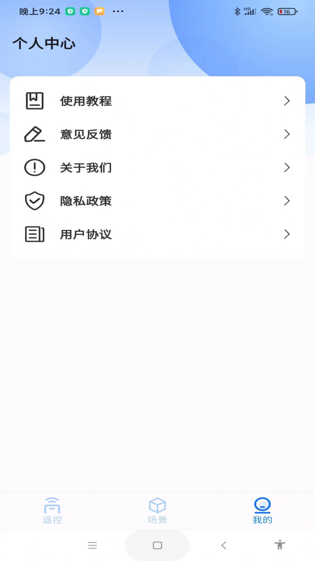 ts全能遥控器app手机版图片1