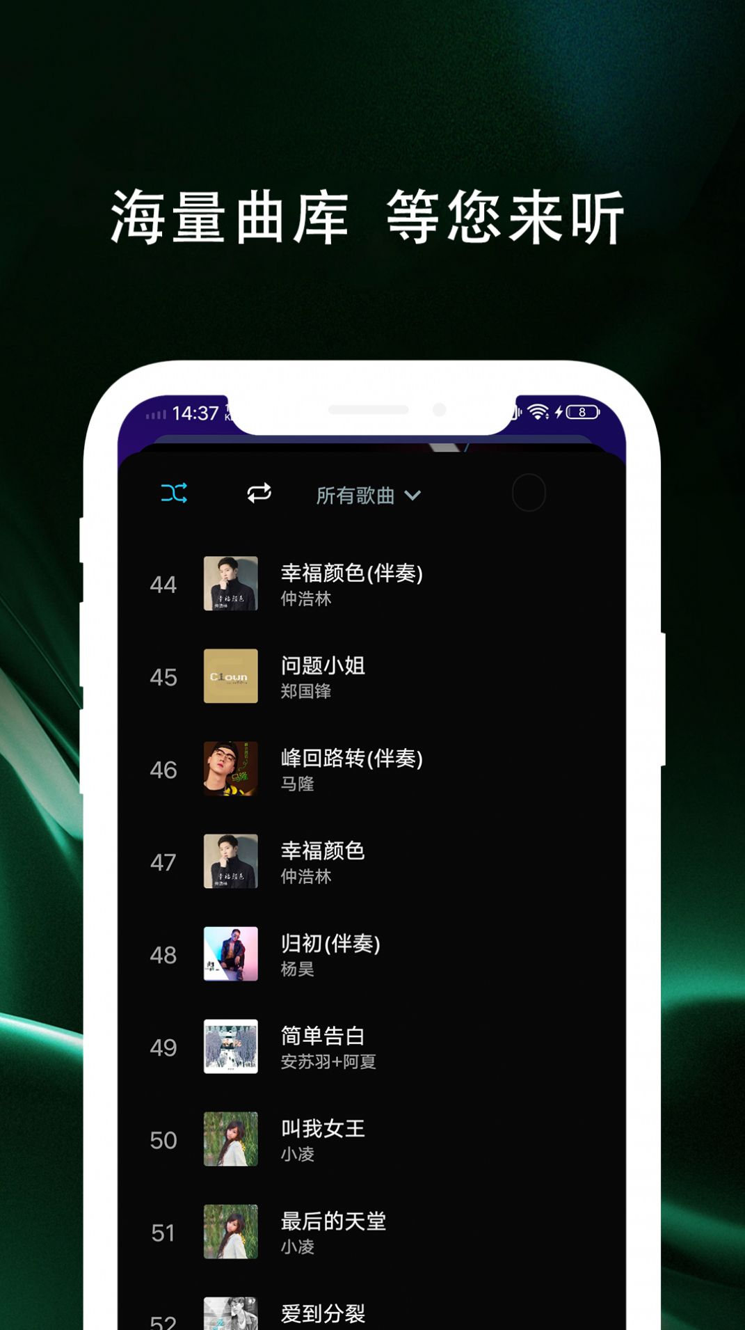 百年爱听音乐播放器app官方版图片1