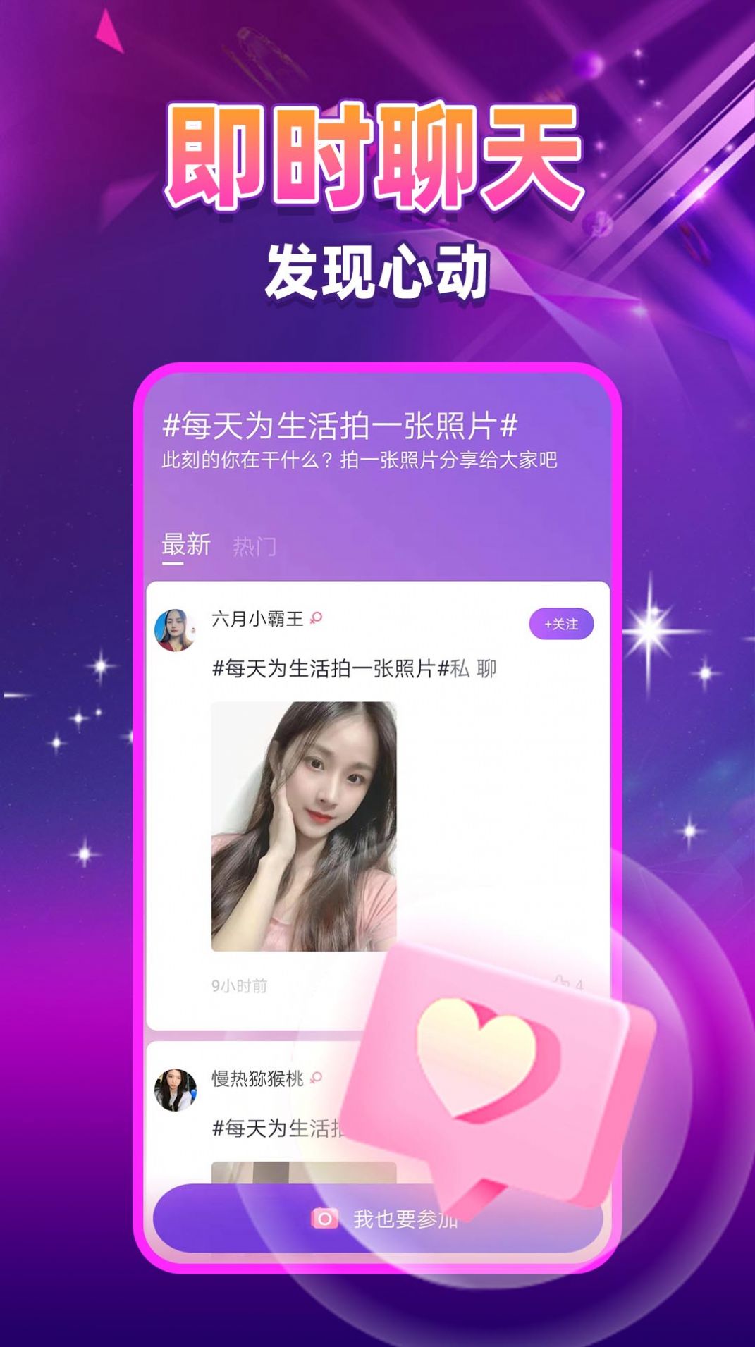 陌生陌泡约会app免费版图片1