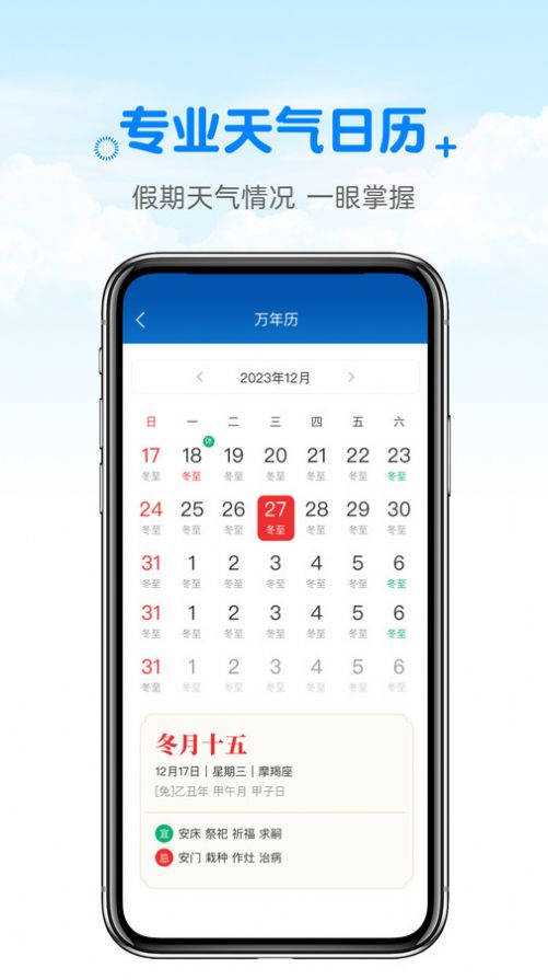 天气预报真准app安卓版图片1