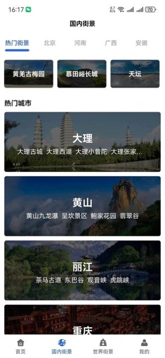 家乡高清全景地图大全app手机版图片1