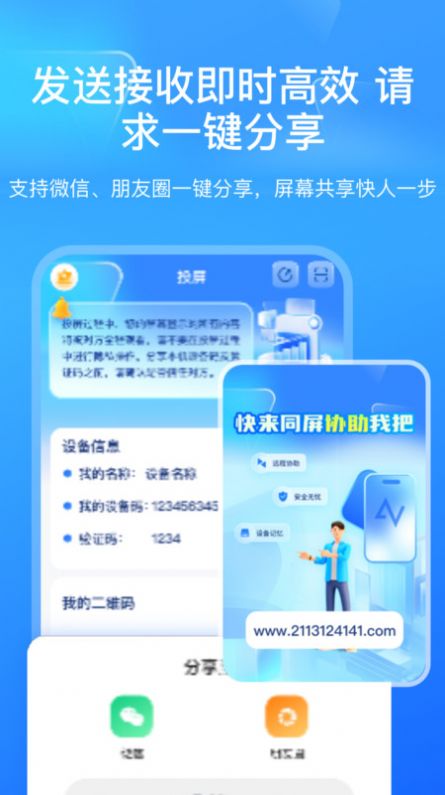 屏幕远程控制快联助手app最新版图片1