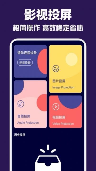 蒙太奇影视投屏app最新版图片1