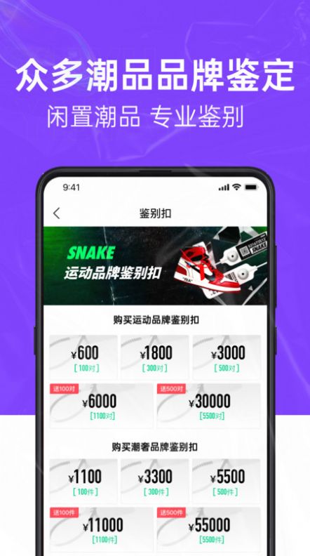 SNAKE鉴别官方版app图片1