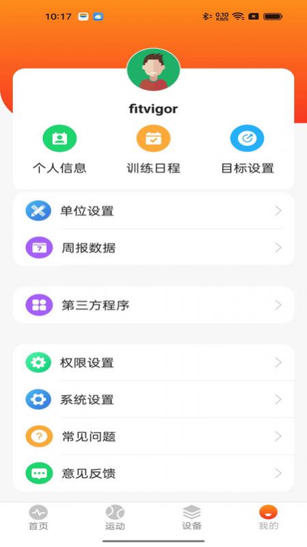 FitVigor运动健康app手机版图片1