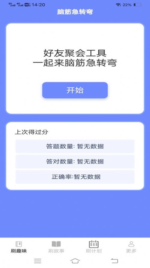 优选刷刷乐app手机版图片1