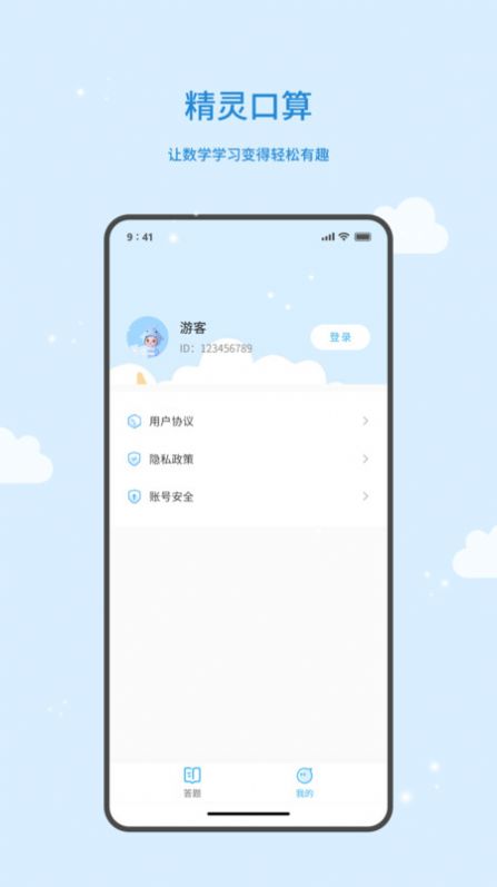 精灵口算app手机版图片1