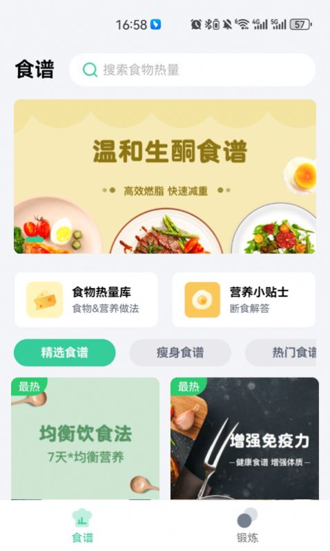 闪瘦轻断食app手机版图片1