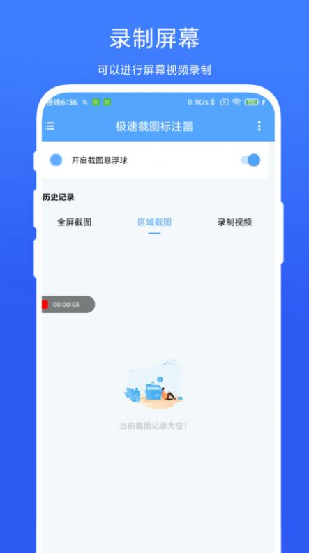 极速截图标注器app手机版图片1