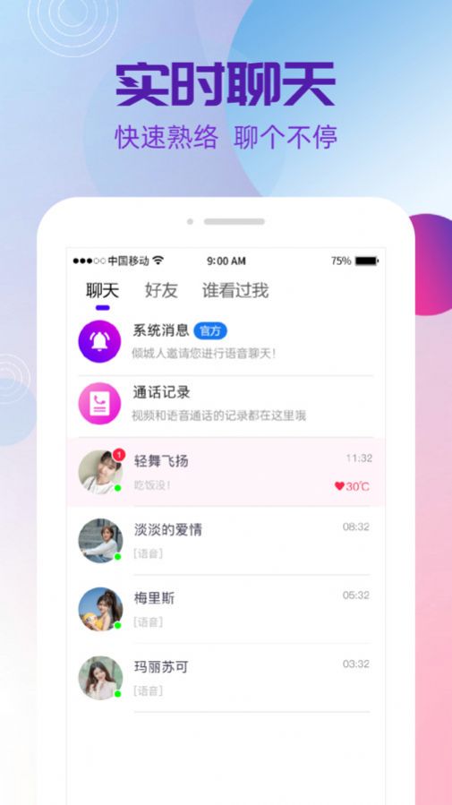 夜盼交友app免费版图片1