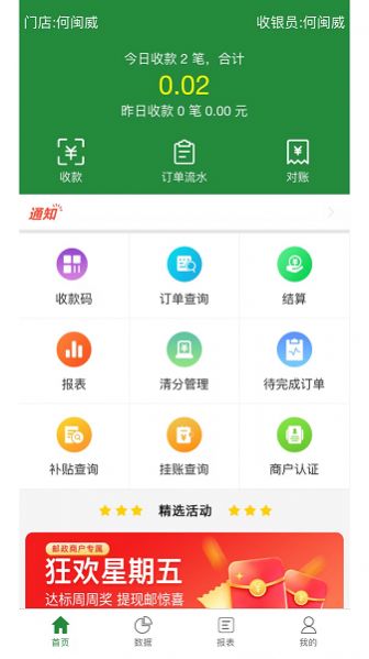 皖邮付商户版app最新版图片1