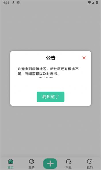 唐雅社区app免费版图片1