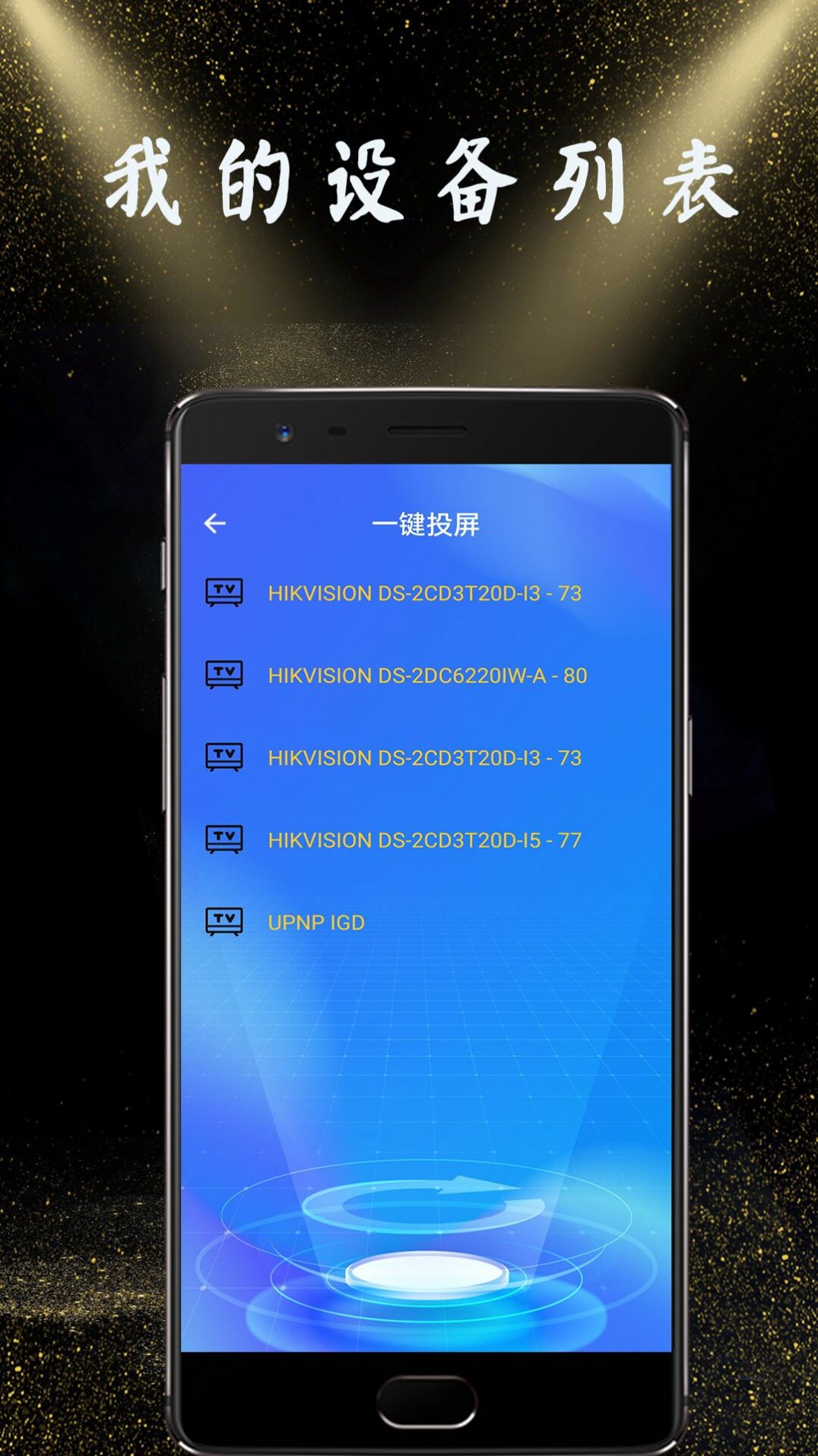 隔空投屏app手机版图片1