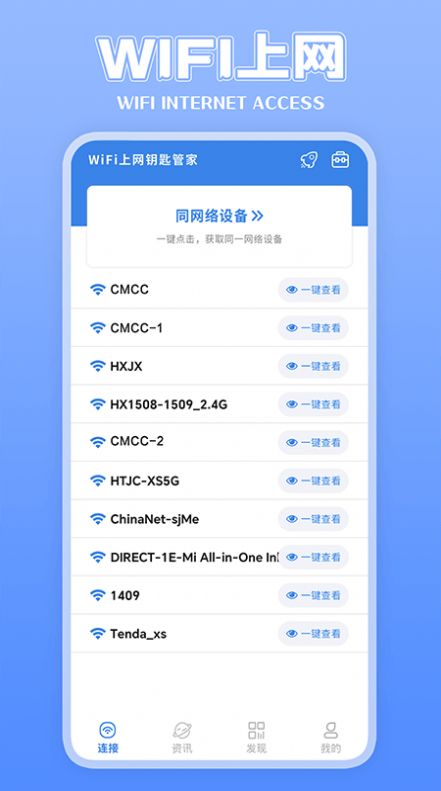 上网钥匙管家app手机版图片1