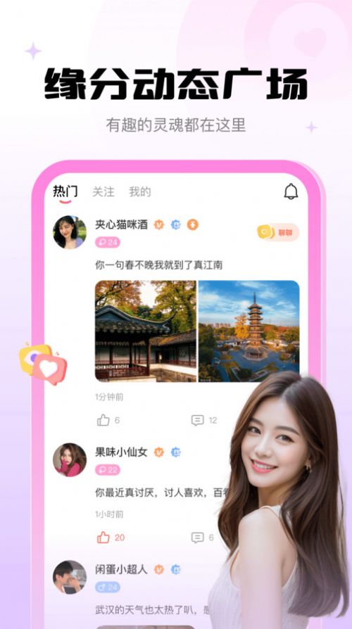 欣遇交友app官方版图片1
