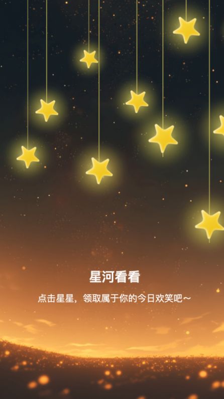 星河看看app手机版图片1