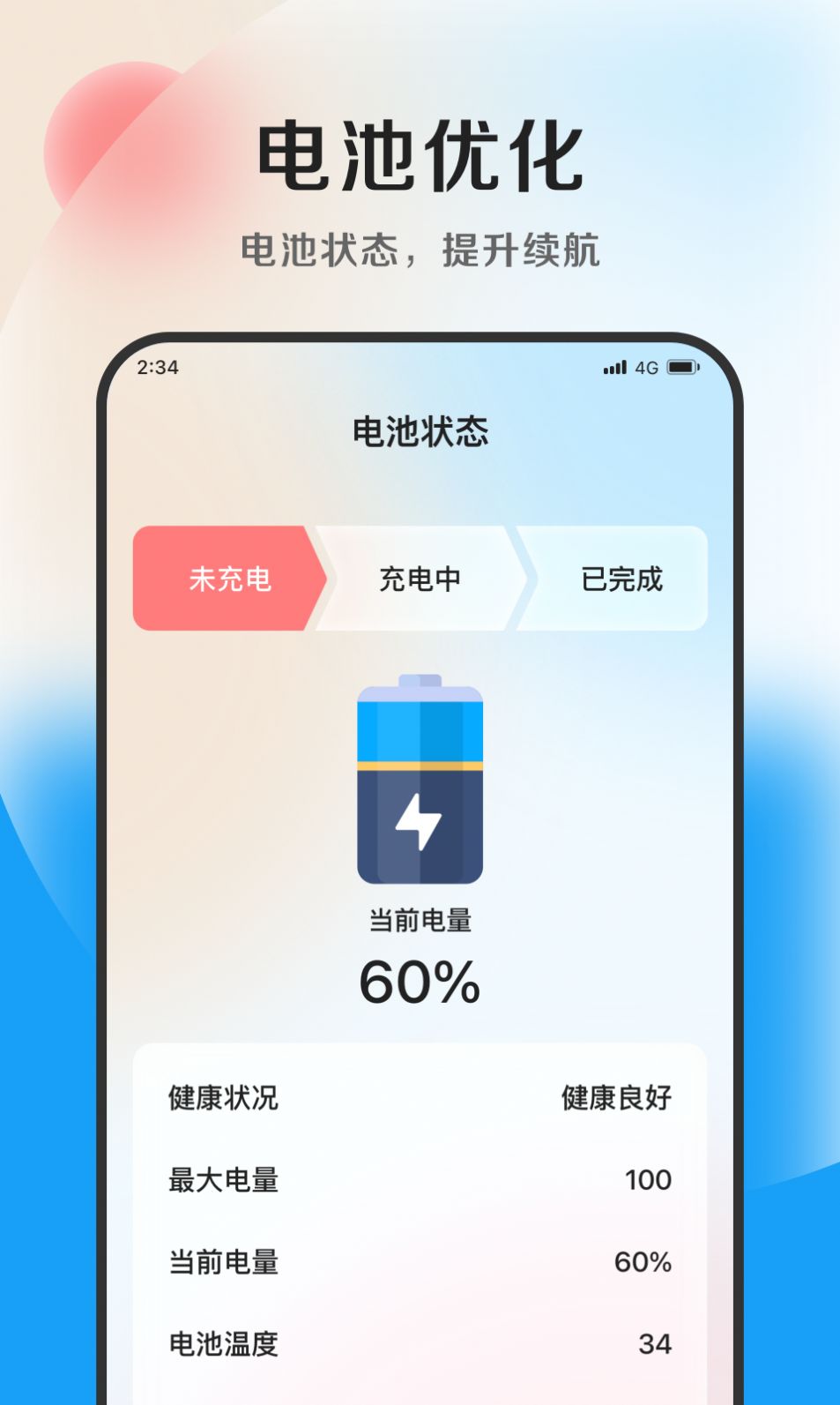 沐风优化专家app手机版图片1