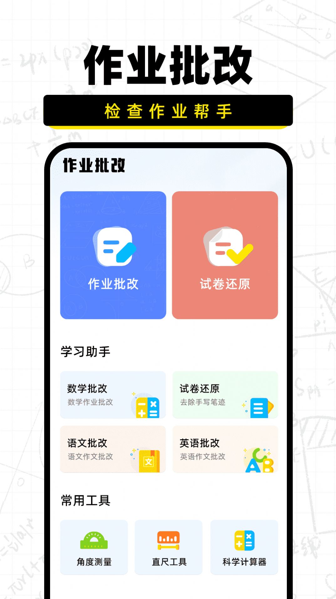 作业批改宝app手机版图片1