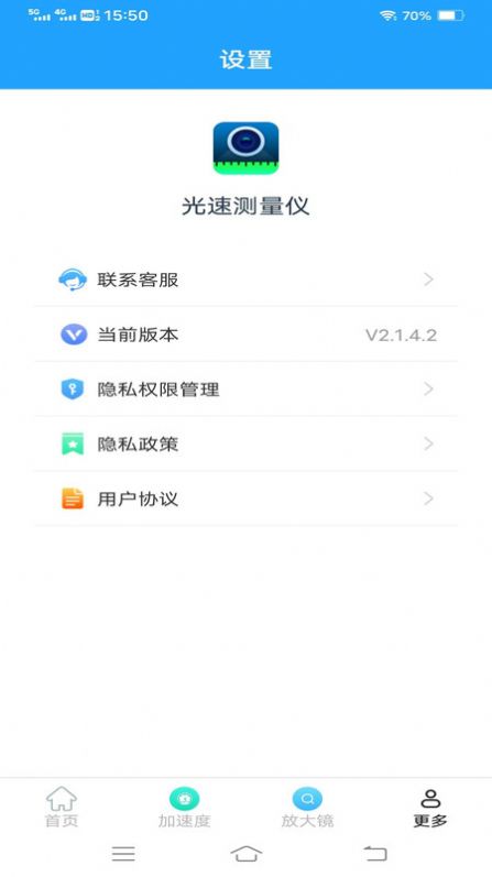 光速测量仪app手机版图片1