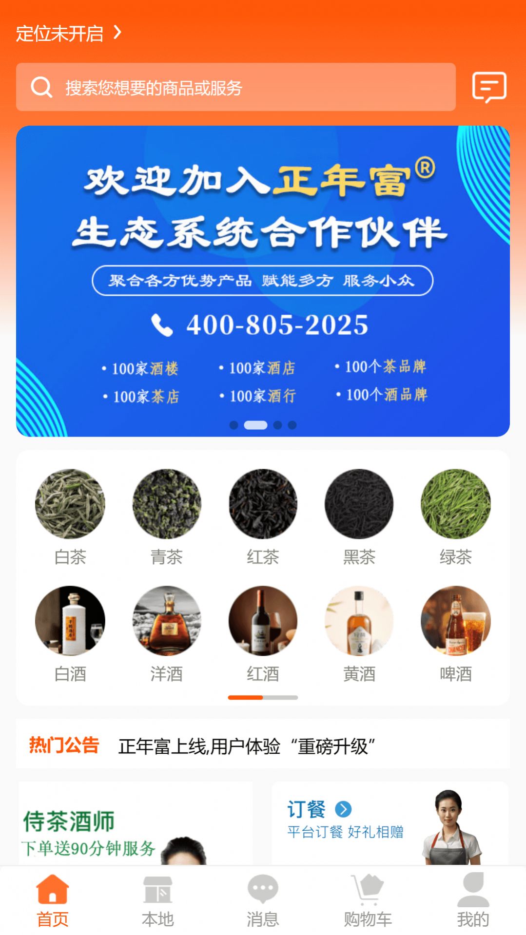 正年富购物app最新版图片1