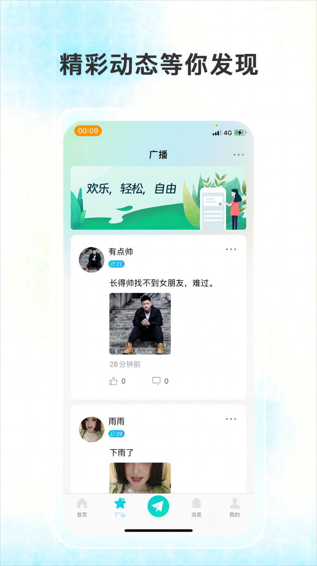 轻轻公园app免费版图片1