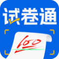 试卷通app