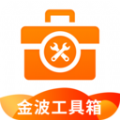 金波工具箱app