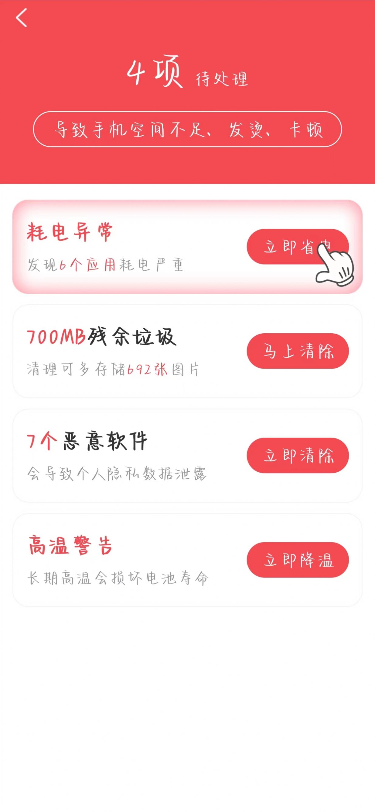 免费清理卫士app手机版图片1