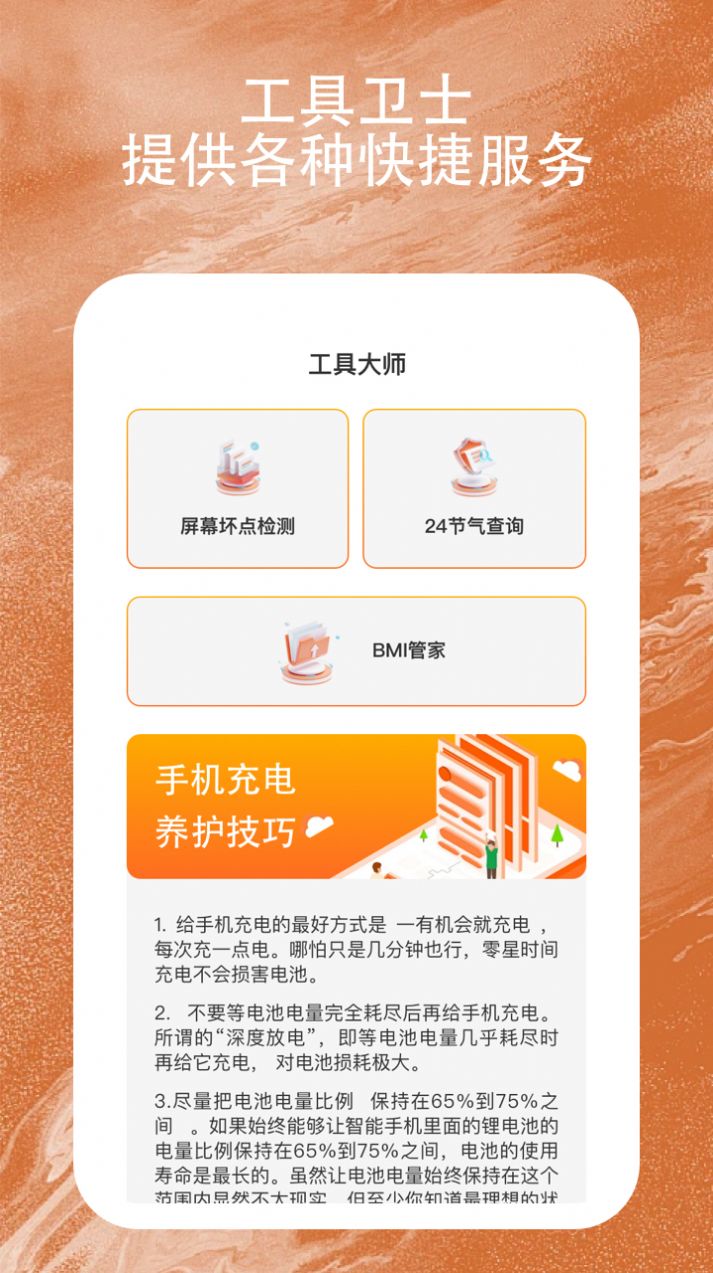 智慧星手机卫士app最新版图片1