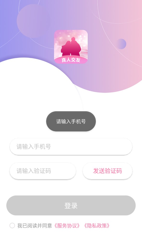 附近来相伴交友app官方版图片1