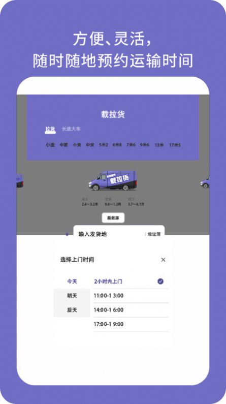 载拉货app手机版图片1