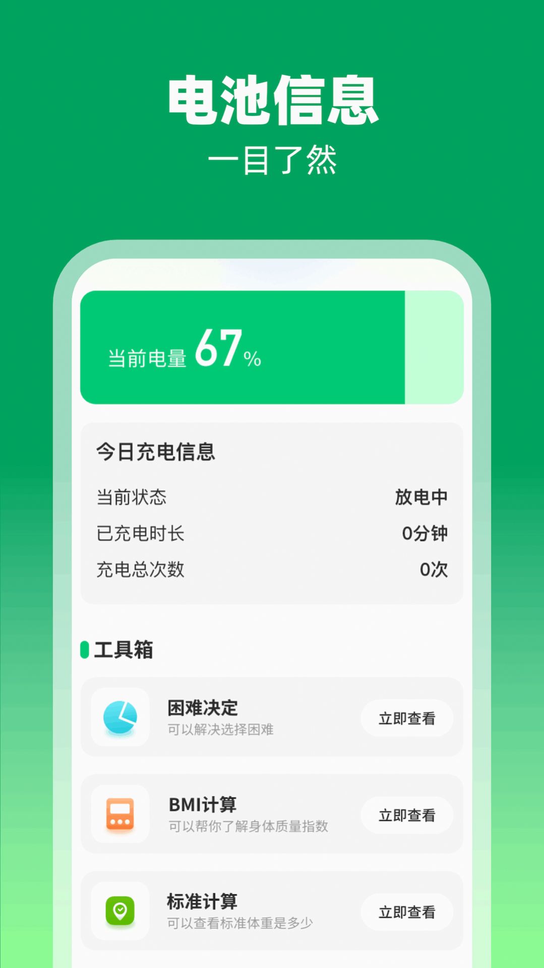 福禧充电app官方版图片1