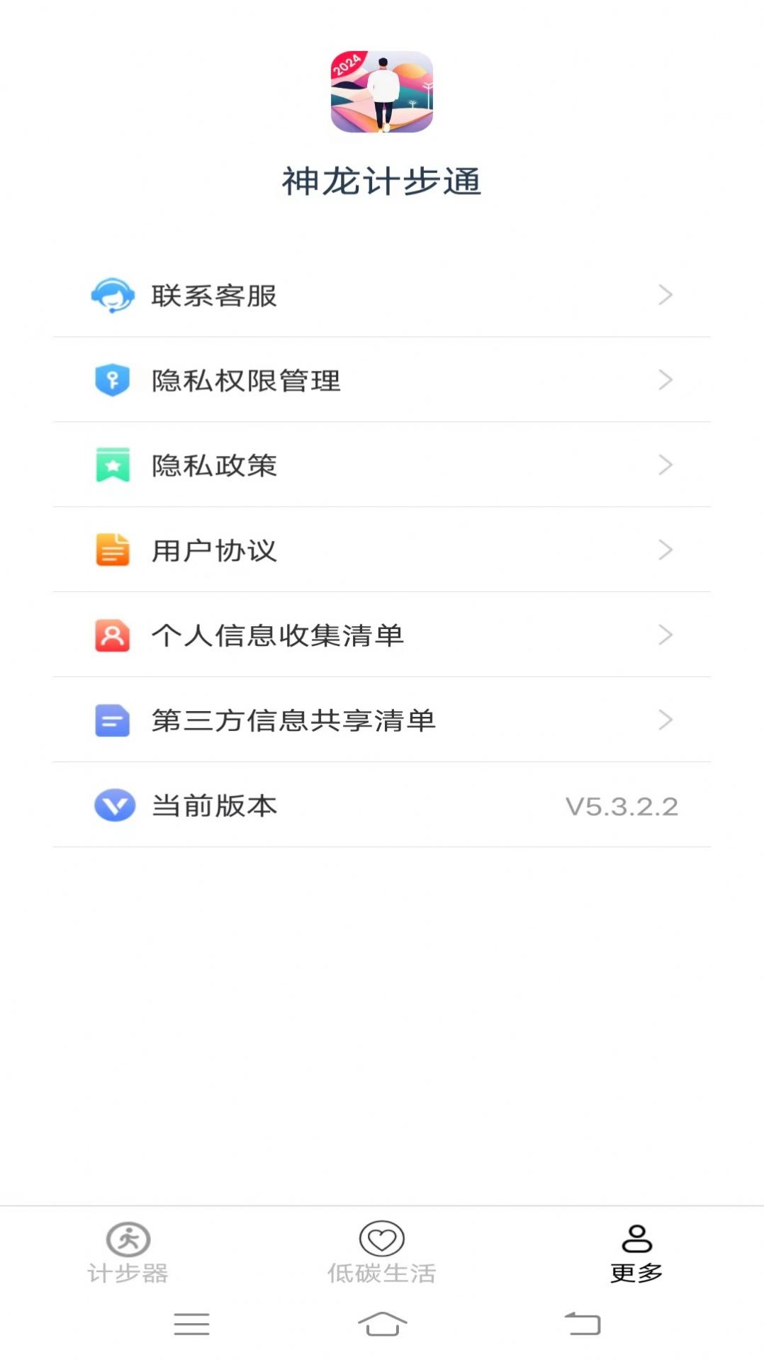 神龙计步通app手机版图片1