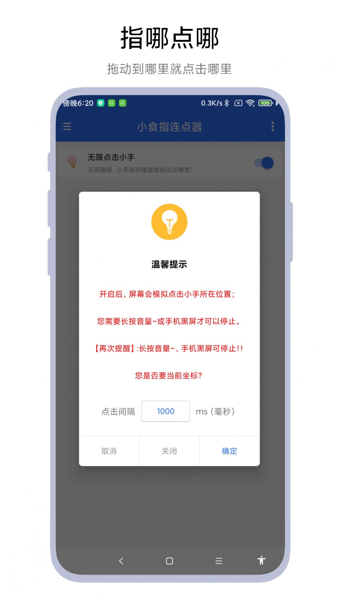 小食指连点器app手机版图片1