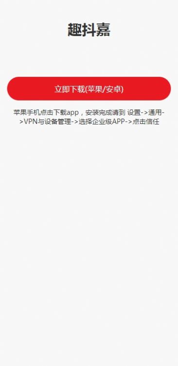 趣抖嘉电商app最新版图片1