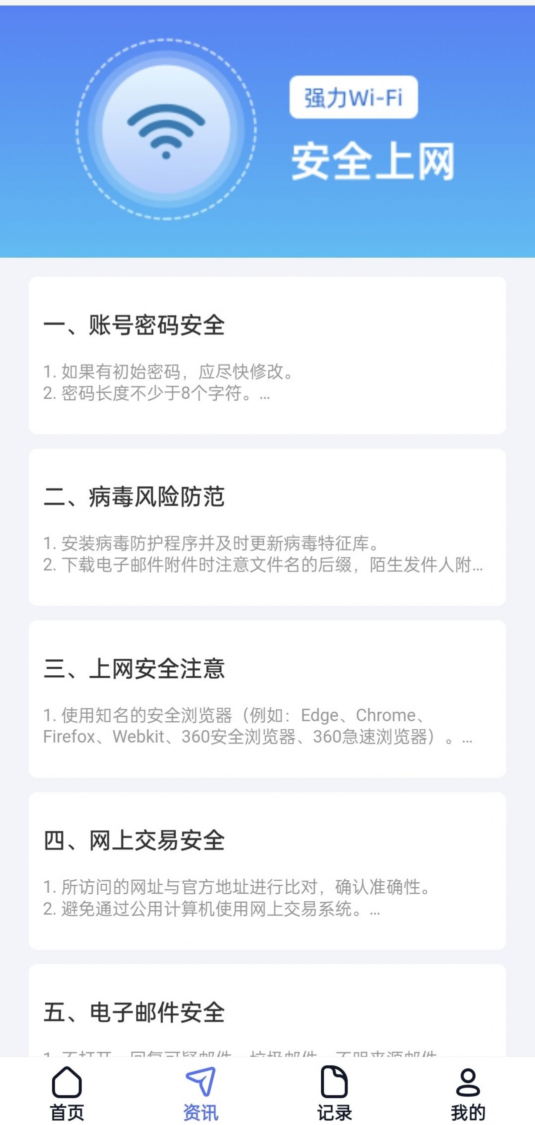 强力wifi软件最新版图片1