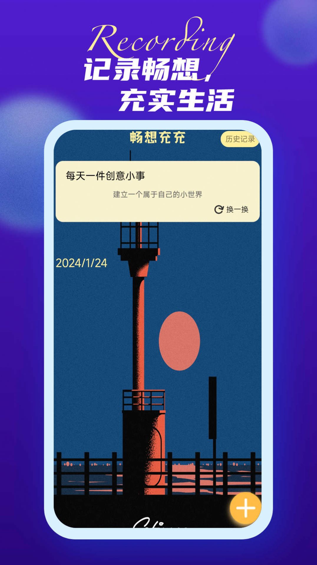 畅想充充app官方版图片1