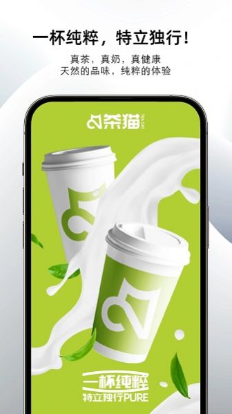 茶猫 Teacat手机版app图片1