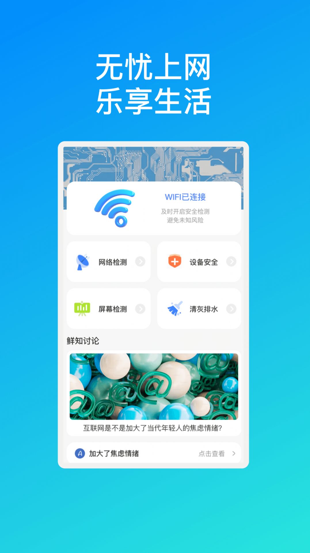 星河速联WiFi手机版app图片1