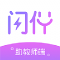 闪伴助手app