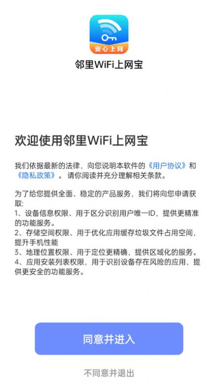 邻里WiFi上网宝app最新版图片1