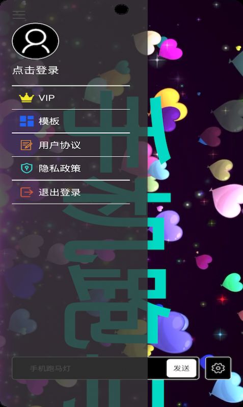 烨芙跑马灯app手机版图片1