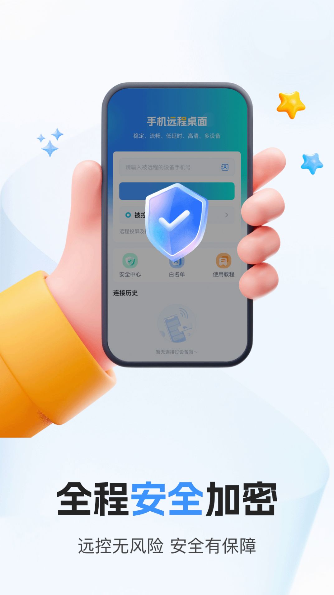 手机远程桌面app免费版图片1