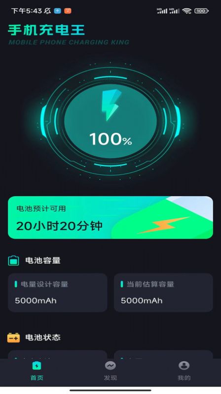 手机充电王app最新版图片1