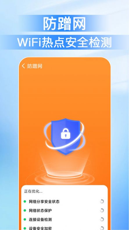 WiFi万能速链钥匙app手机版图片1