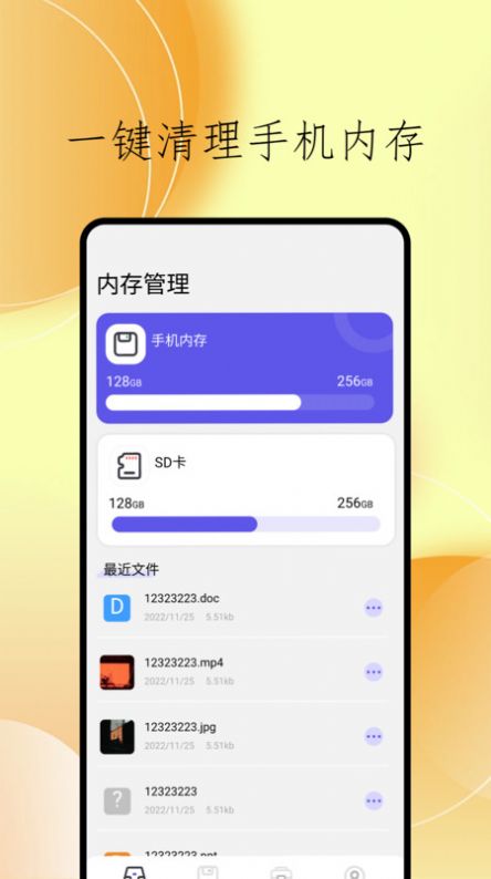 cclean文件管理app最新版图片1