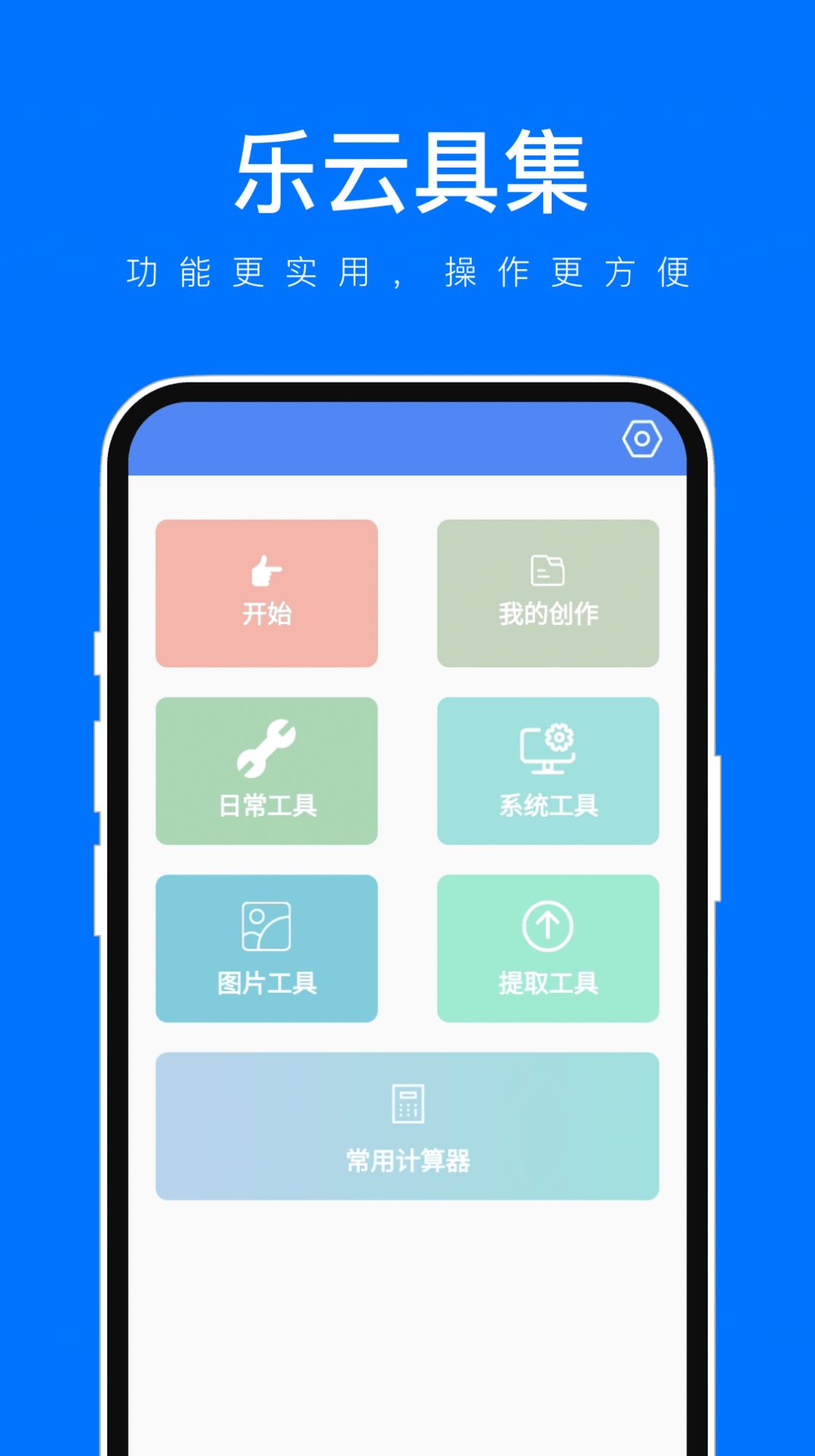 乐云具集app官方版图片1