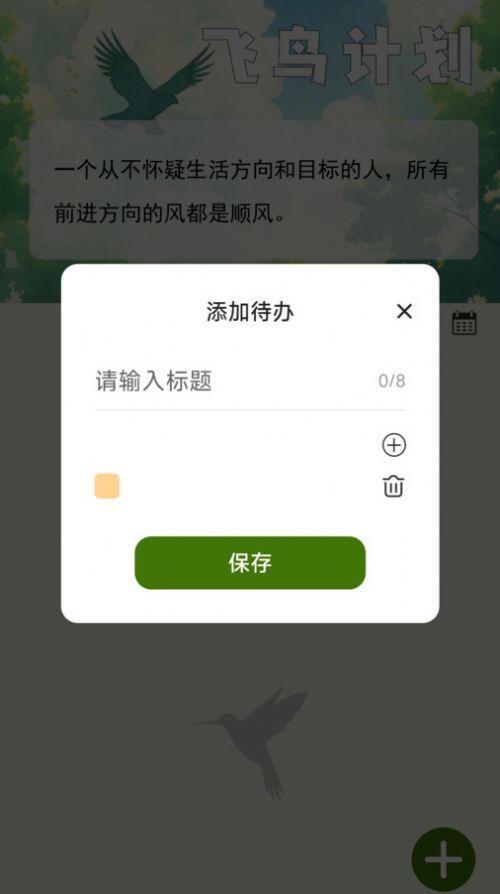 飞鸟早行app手机版图片1